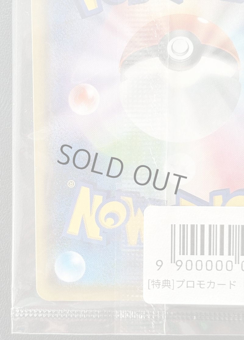 画像9: ナガバピカチュウ（プロモ・キラ）未開封 (9)