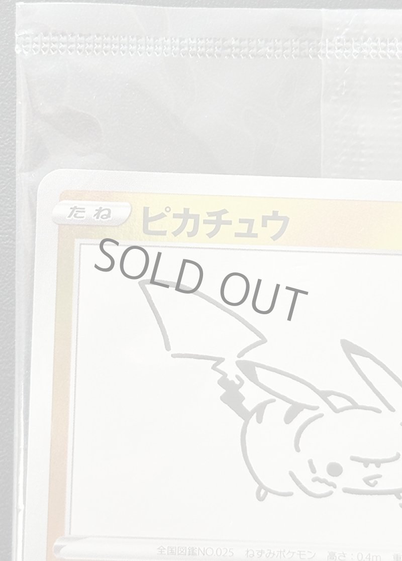 画像2: ナガバピカチュウ（プロモ・キラ）未開封 (2)