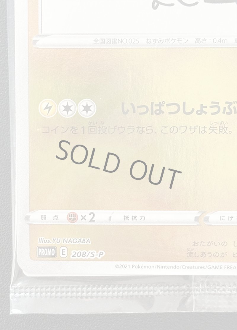 画像4: ナガバピカチュウ（プロモ・キラ）未開封 (4)