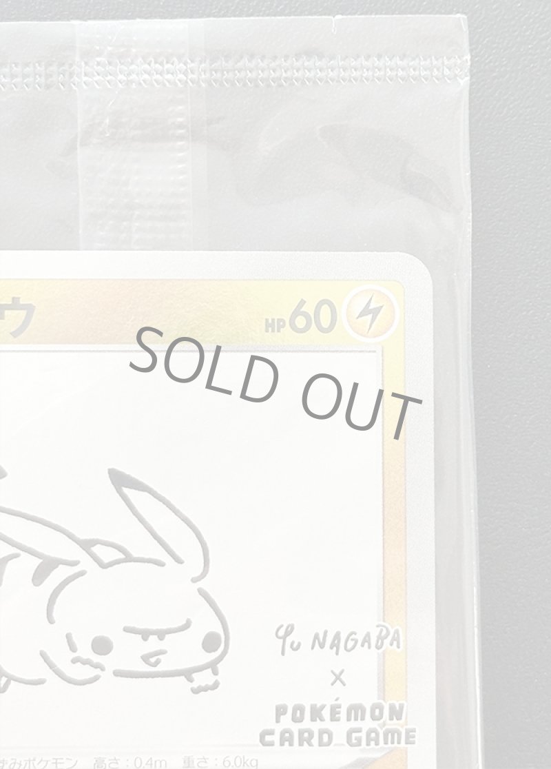 画像3: ナガバピカチュウ（プロモ・キラ）未開封 (3)