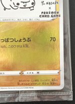 画像5: ナガバピカチュウ（プロモ・キラ）未開封 (5)