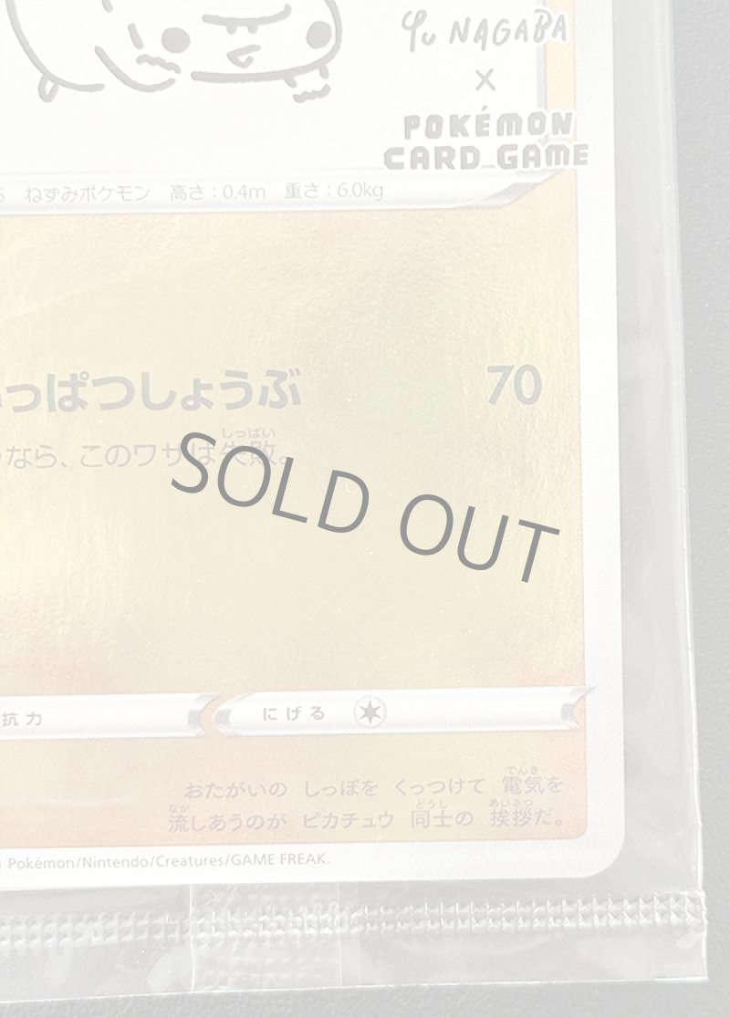 画像5: ナガバピカチュウ（プロモ・キラ）未開封 (5)