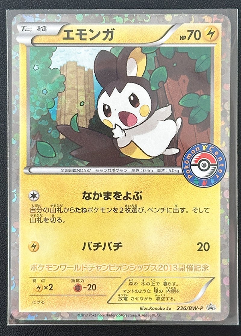 エモンガ PROMO BW-Pプロモカード 236/BW-P エモンガ(236/BW-P) | プロモ | ドラゴンスター | ポケモンカード