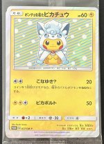 画像1: アローラロコン＆ロコンポンチョを着たピカチュウ セット（プロモ・キラ）未開封 (1)