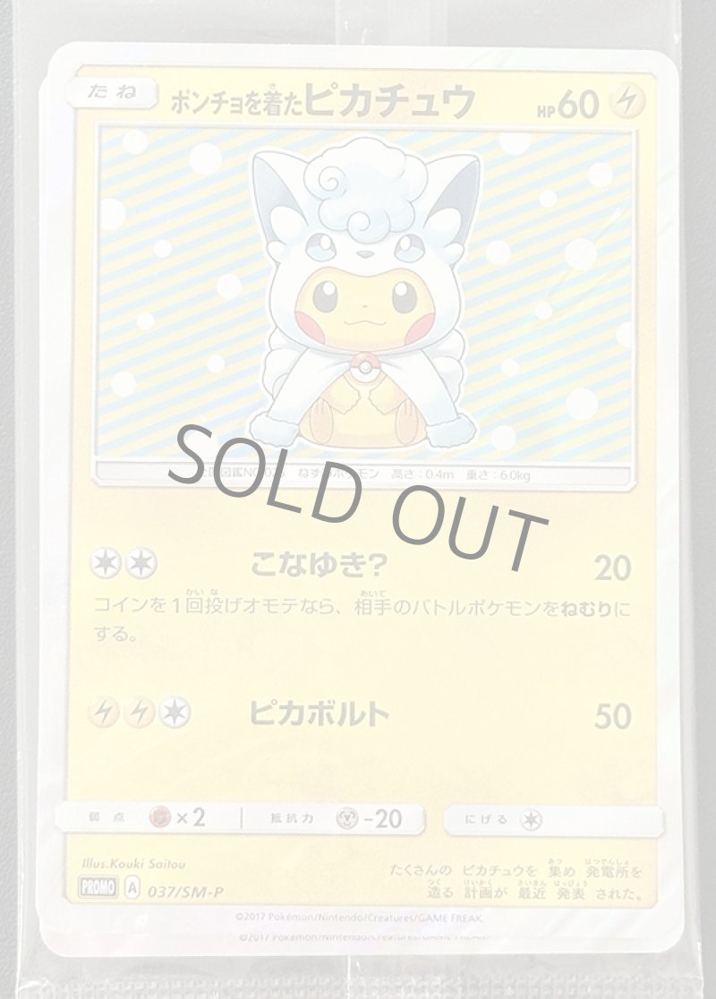 アローラロコン＆ロコンポンチョを着たピカチュウ セット（プロモ