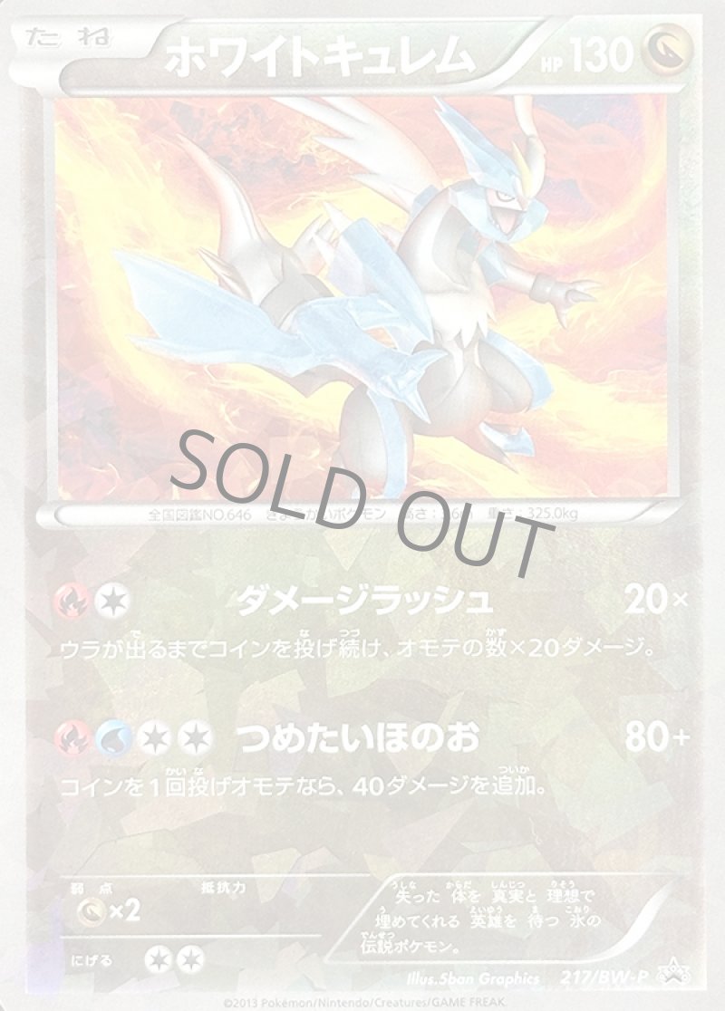 画像1: ホワイトキュレム（プロモ） (1)