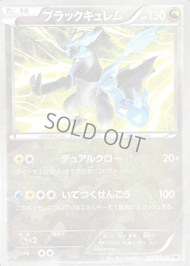 画像1: ブラックキュレム（プロモ） (1)