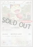 ニャース プロモ AR仕様　みだれひっかき #192/SV-P 未開封》【ポケカ】ニャース(AR仕様)【-】PROMO-192/SV-P