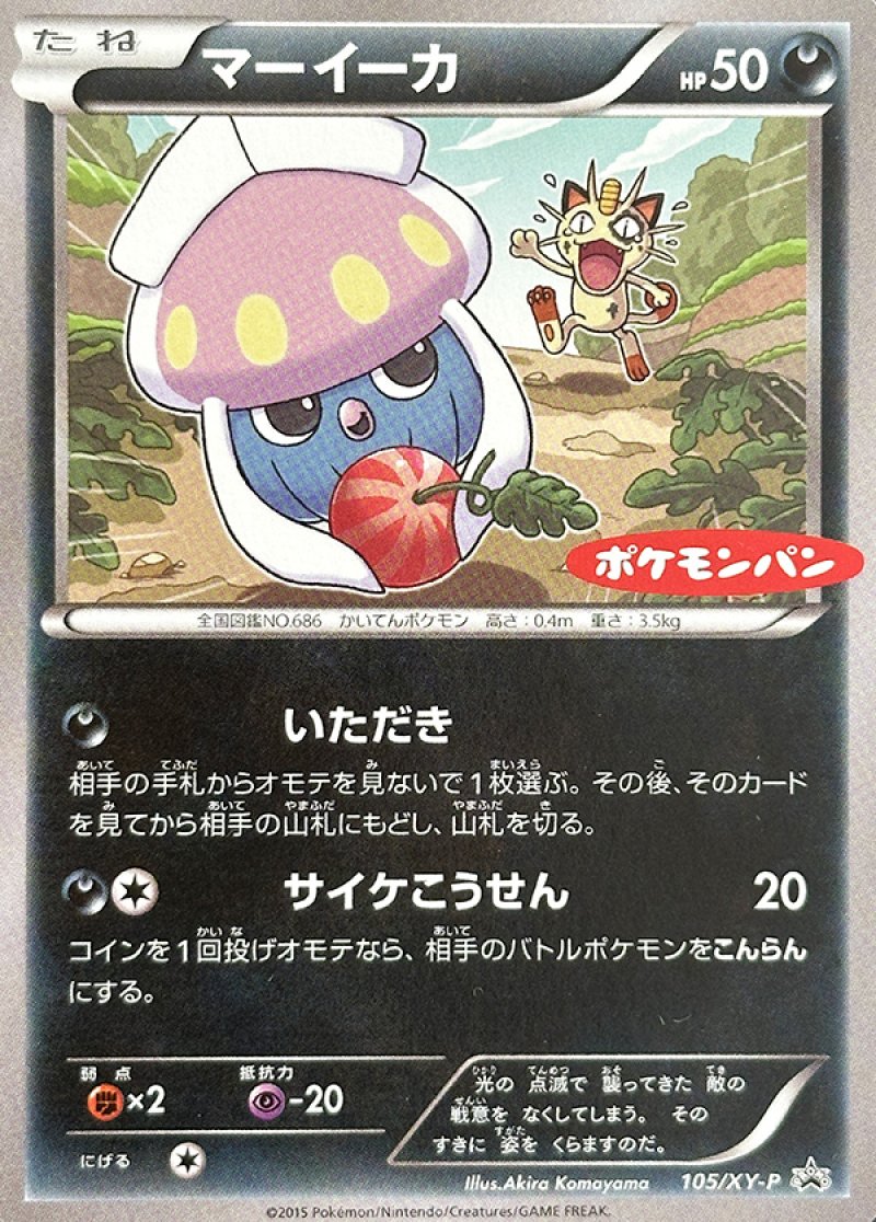 画像1: マーイーカ (1)