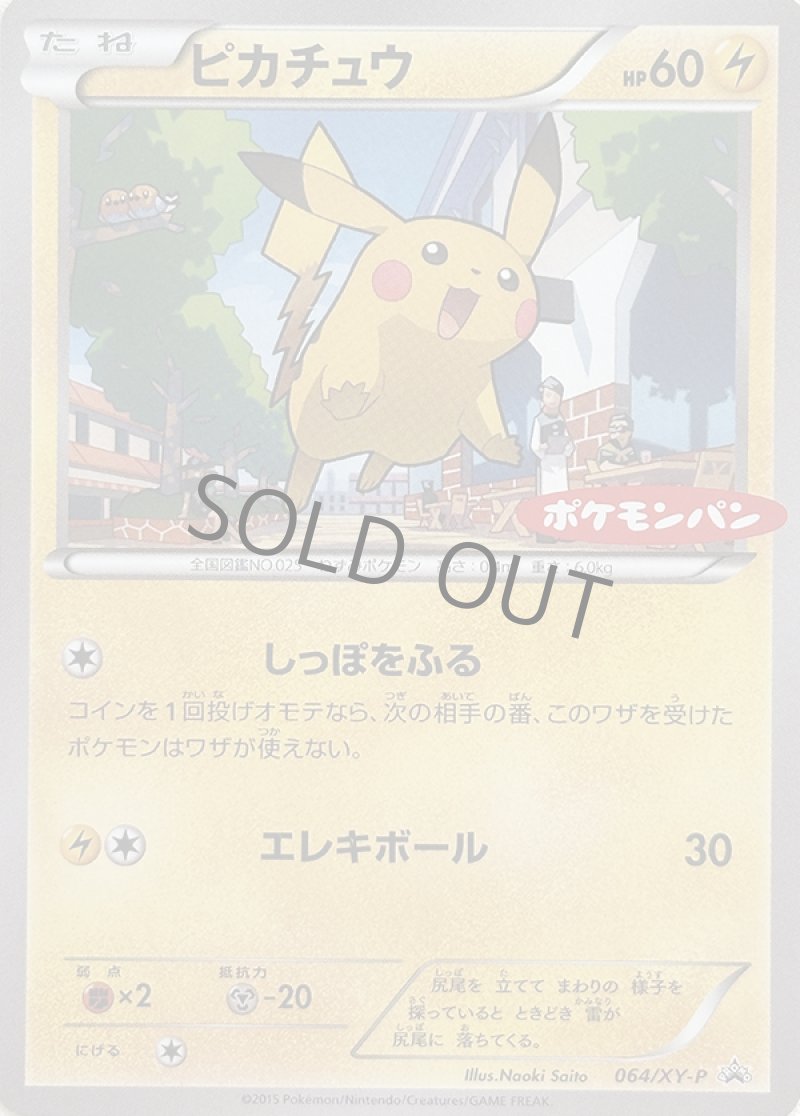 画像1: ピカチュウ（プロモ） (1)