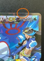画像2: アクア団のカイオーガEX（微傷あり・画像をご確認ください） (2)