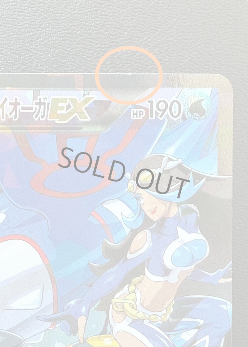 アクア団のカイオーガEX