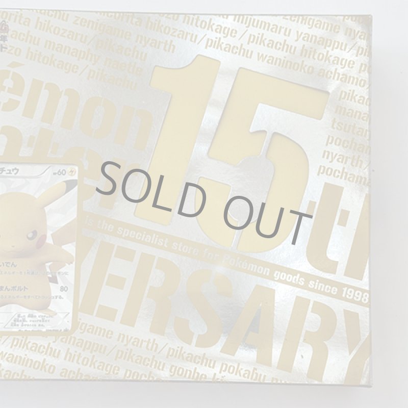 画像10: ポケモンセンター15周年 カードプレミアムセット (10)