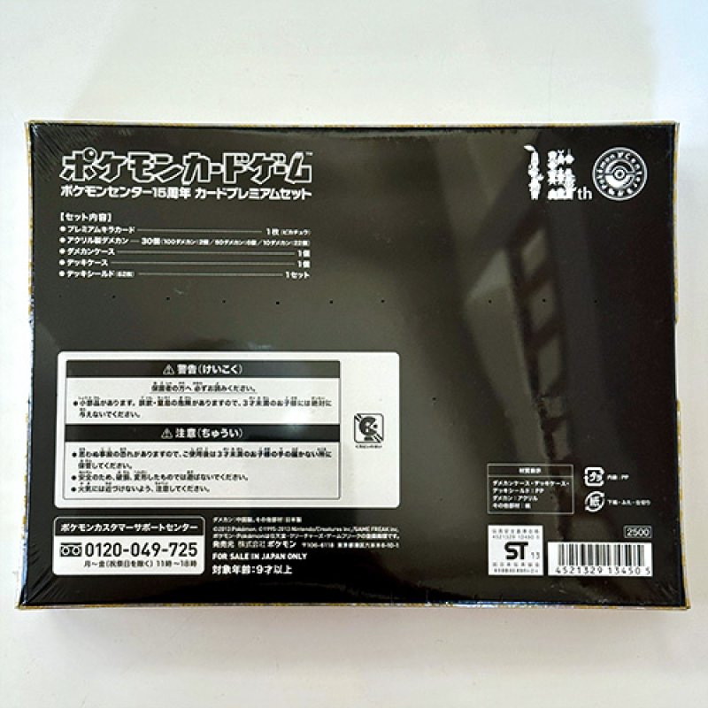 画像6: ポケモンセンター15周年 カードプレミアムセット (6)
