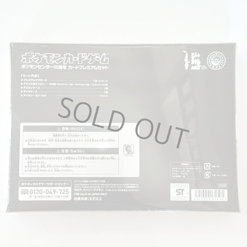 画像6: ポケモンセンター15周年 カードプレミアムセット (6)