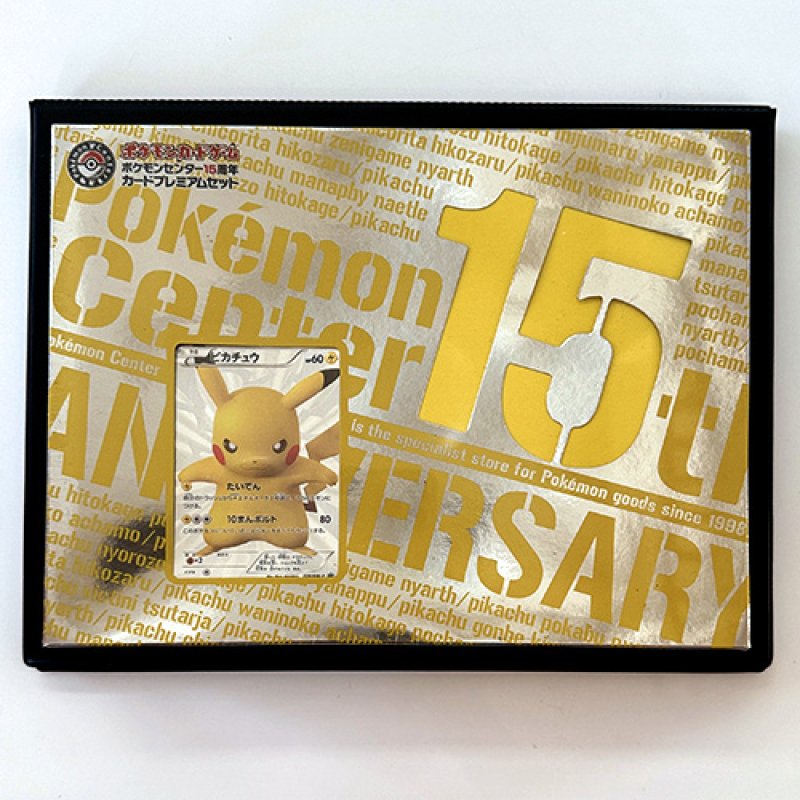 画像1: ポケモンセンター15周年 カードプレミアムセット (1)