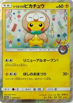 画像1: トウホクのピカチュウ（裏面に白かけあり・画像を参照してください） (1)