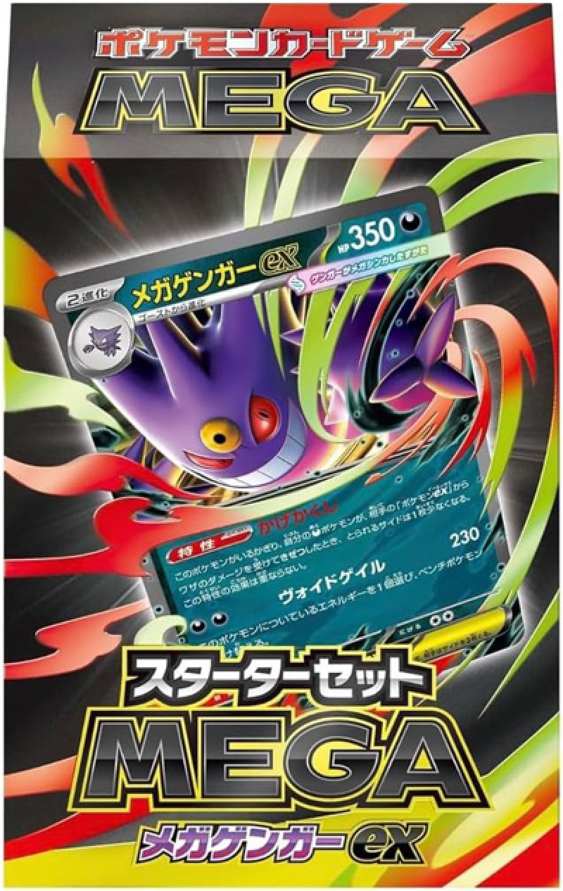 画像1: スターターセットMEGA メガゲンガーex (1)