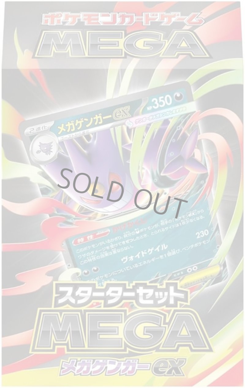 画像1: スターターセットMEGA メガゲンガーex (1)