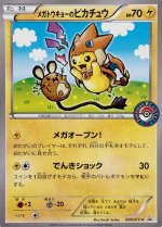 画像1: メガトウキョーのピカチュウ (1)