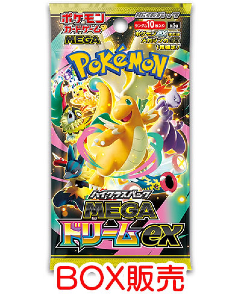画像1: 【予約】ハイクラスパック「MEGAドリームex」（BOX販売） (1)