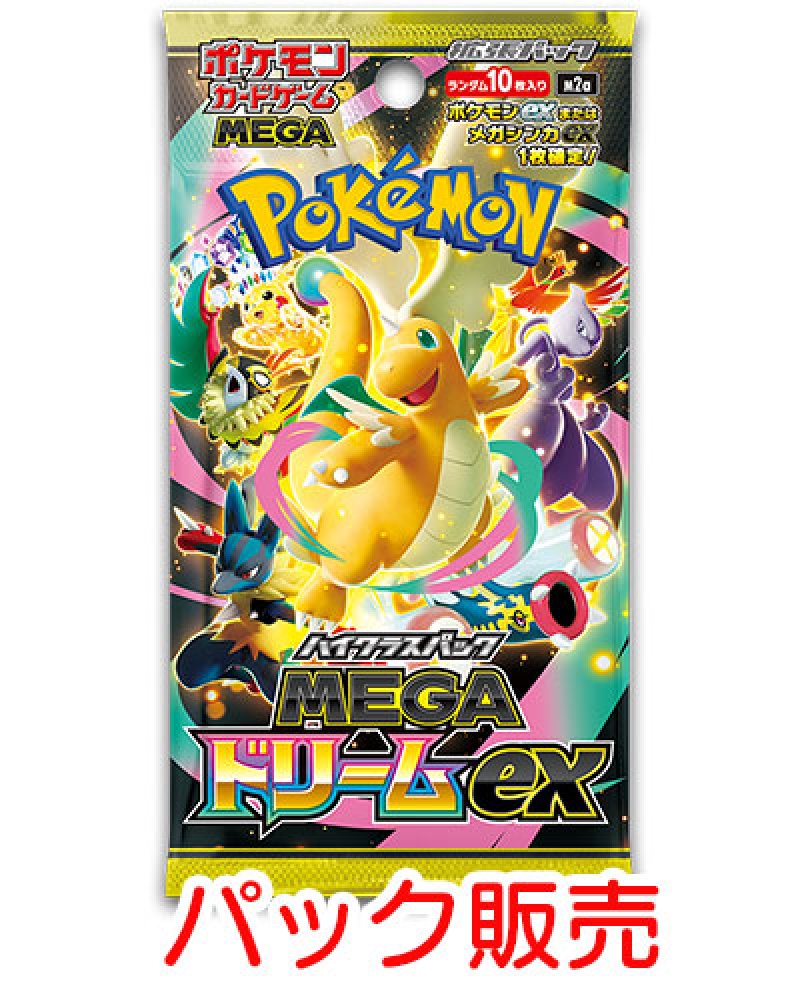 画像1: 【予約】ハイクラスパック 「MEGAドリームex パック販売」(お1人様3パックまで） (1)