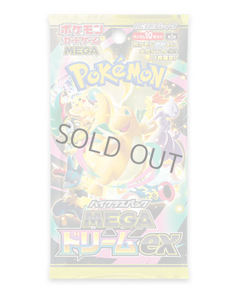 画像1: ハイクラスパック 「MEGAドリームex パック販売」(お1人様3パックまで） (1)