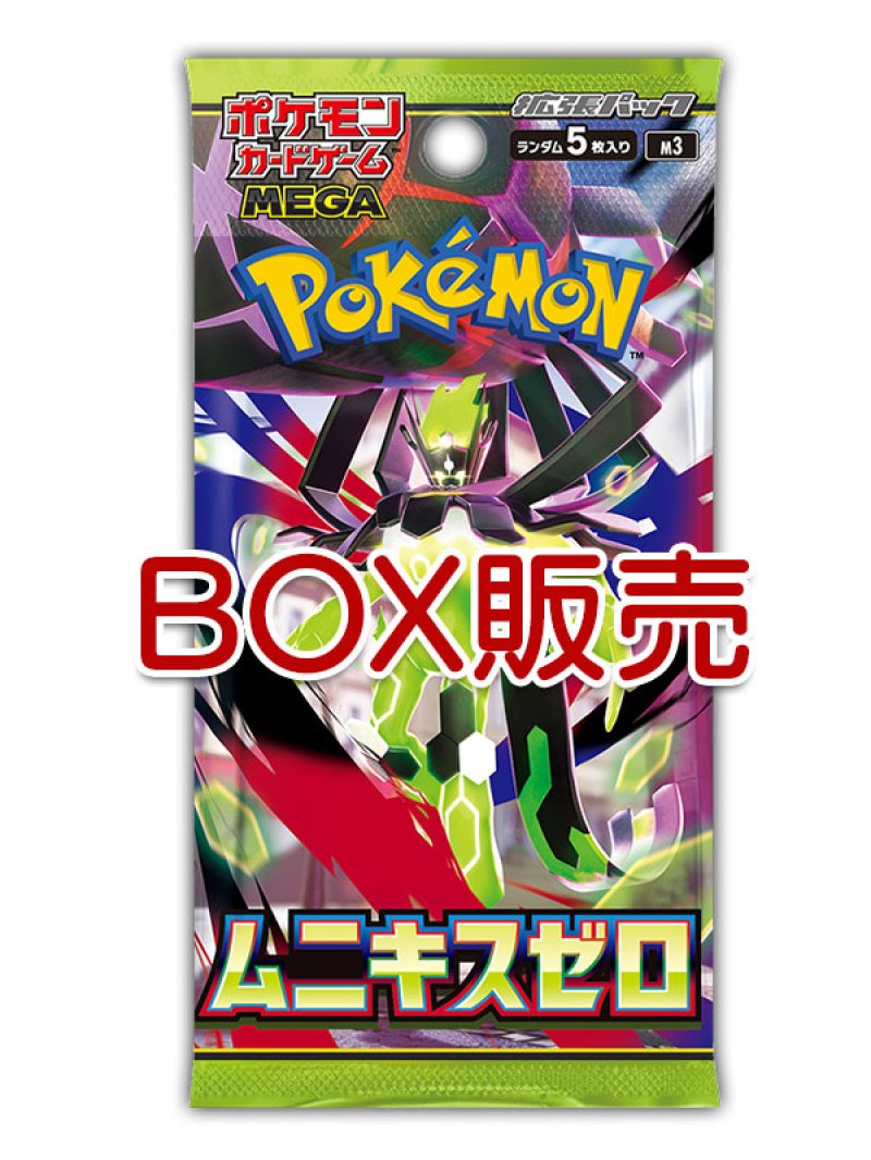 画像1: 【予約】拡張パック「ムニキスゼロ」（BOX）発売日にお届け (1)