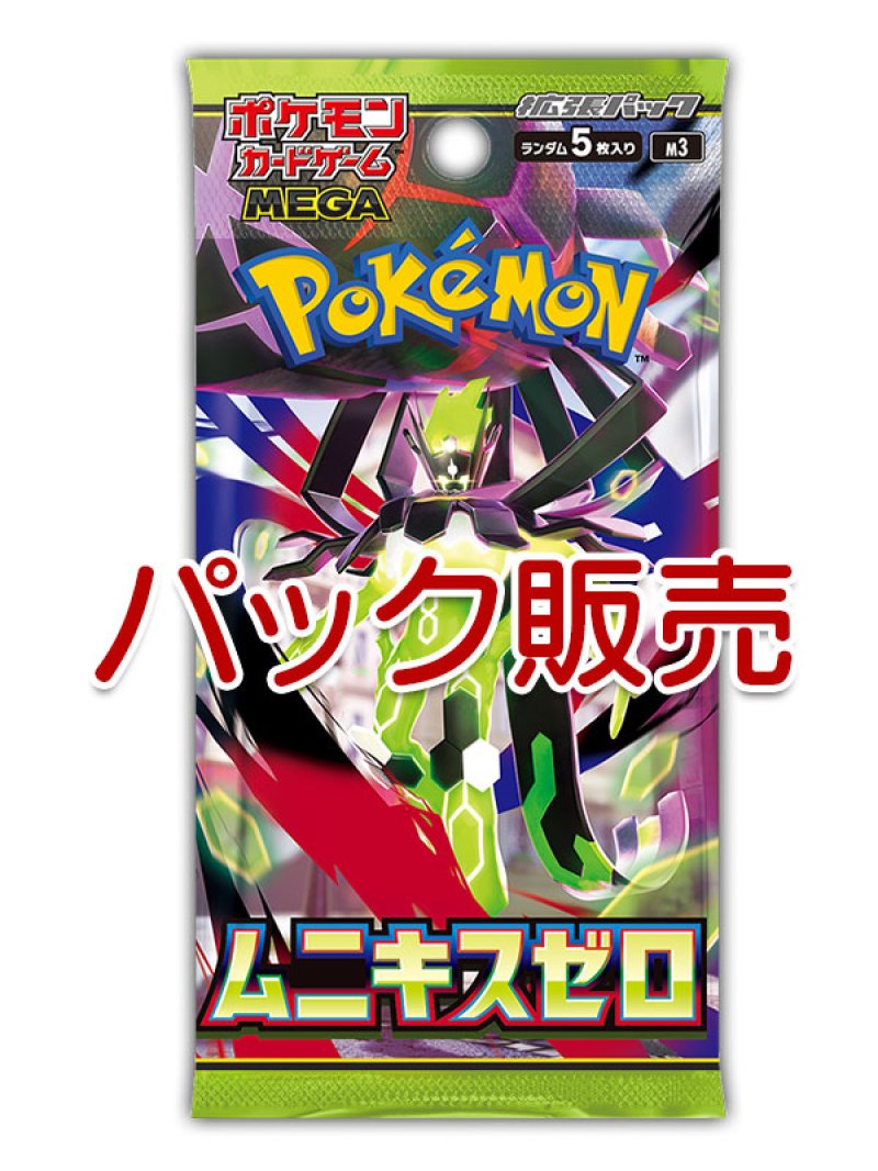 画像1: 【予約】拡張パック 「ムニキスゼロ パック販売」(お1人様6パックまで） (1)