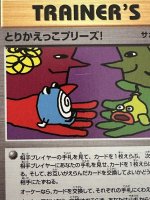 画像2: 【微キズ有】とりかえっこプリーズ (2)