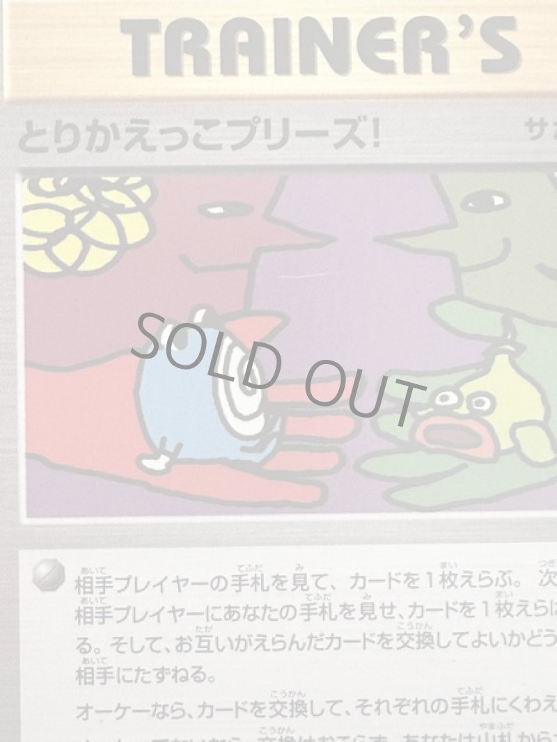 画像2: 【微キズ有】とりかえっこプリーズ (2)