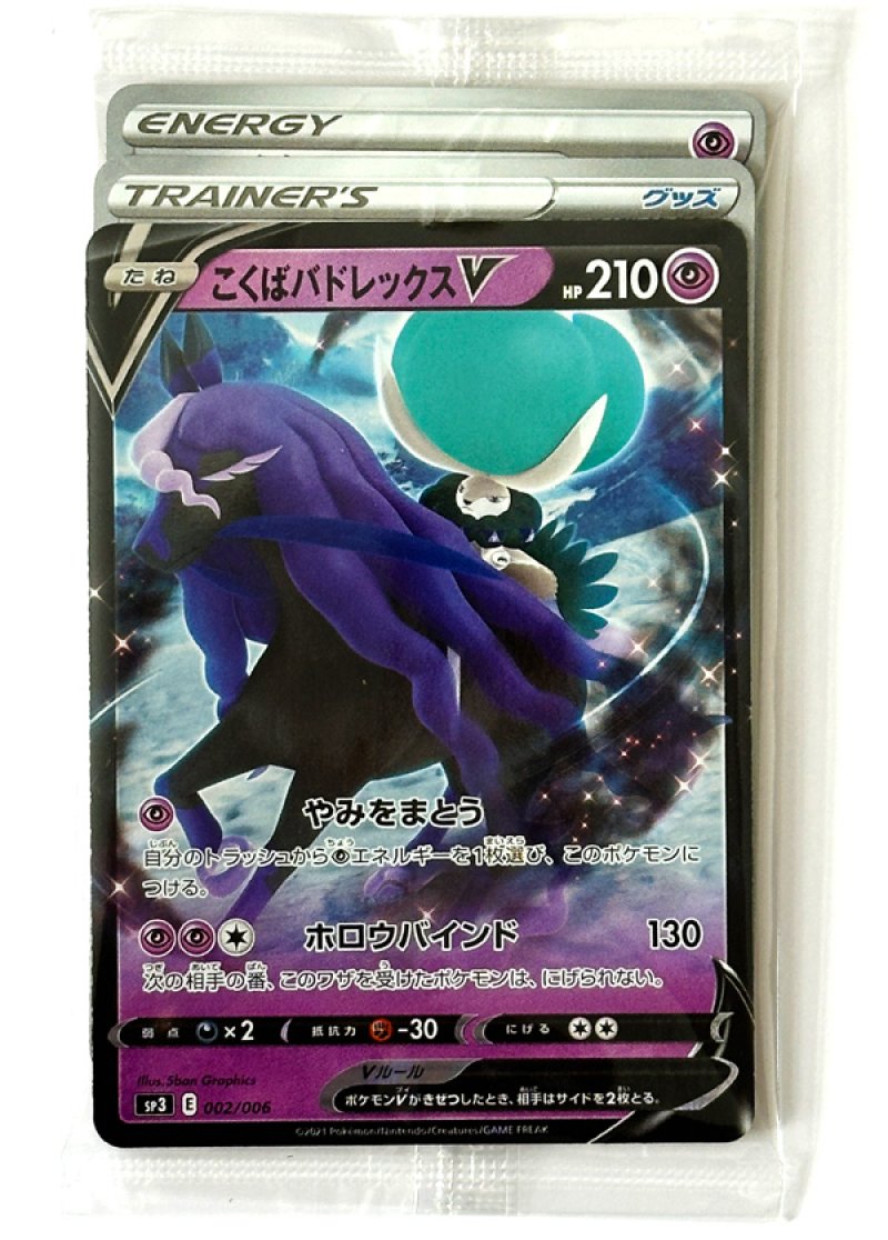 画像1: こくばバドレックスVプロモカード3枚セット（プロモ）未開封 (1)