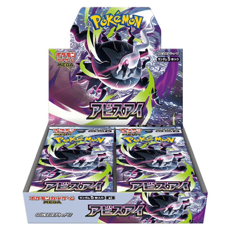 画像1: 【当選者限定】拡張パック「アビスアイ」（BOX販売） (1)