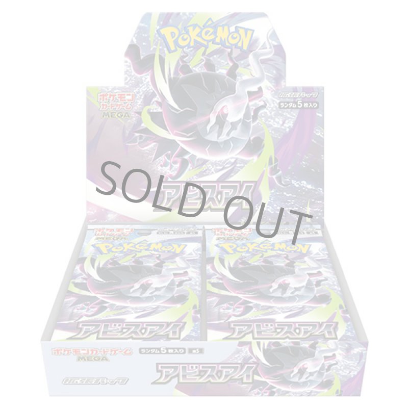 画像1: 【当選者限定】拡張パック「アビスアイ」（BOX販売）※当選者以外は購入しないでください (1)
