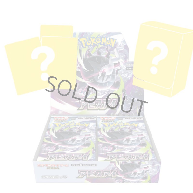 画像1: 【VIP＆スペシャル会員様限定】メガダークライ3点セット 拡張パック「アビスアイ」（BOX）＋デッキケース・デッキシールド (1)
