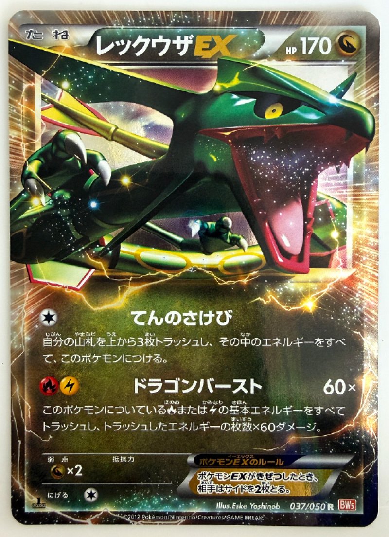 レックウザEX