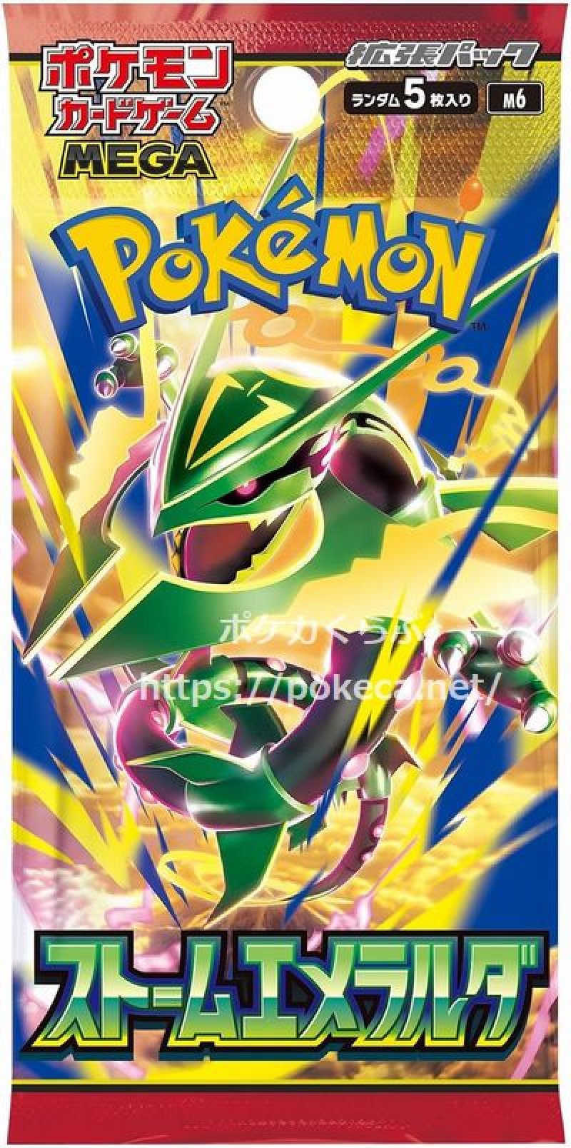 画像1: 【予約】拡張パック 「ストームエメラルダ パック販売」(お1人様6パックまで） (1)