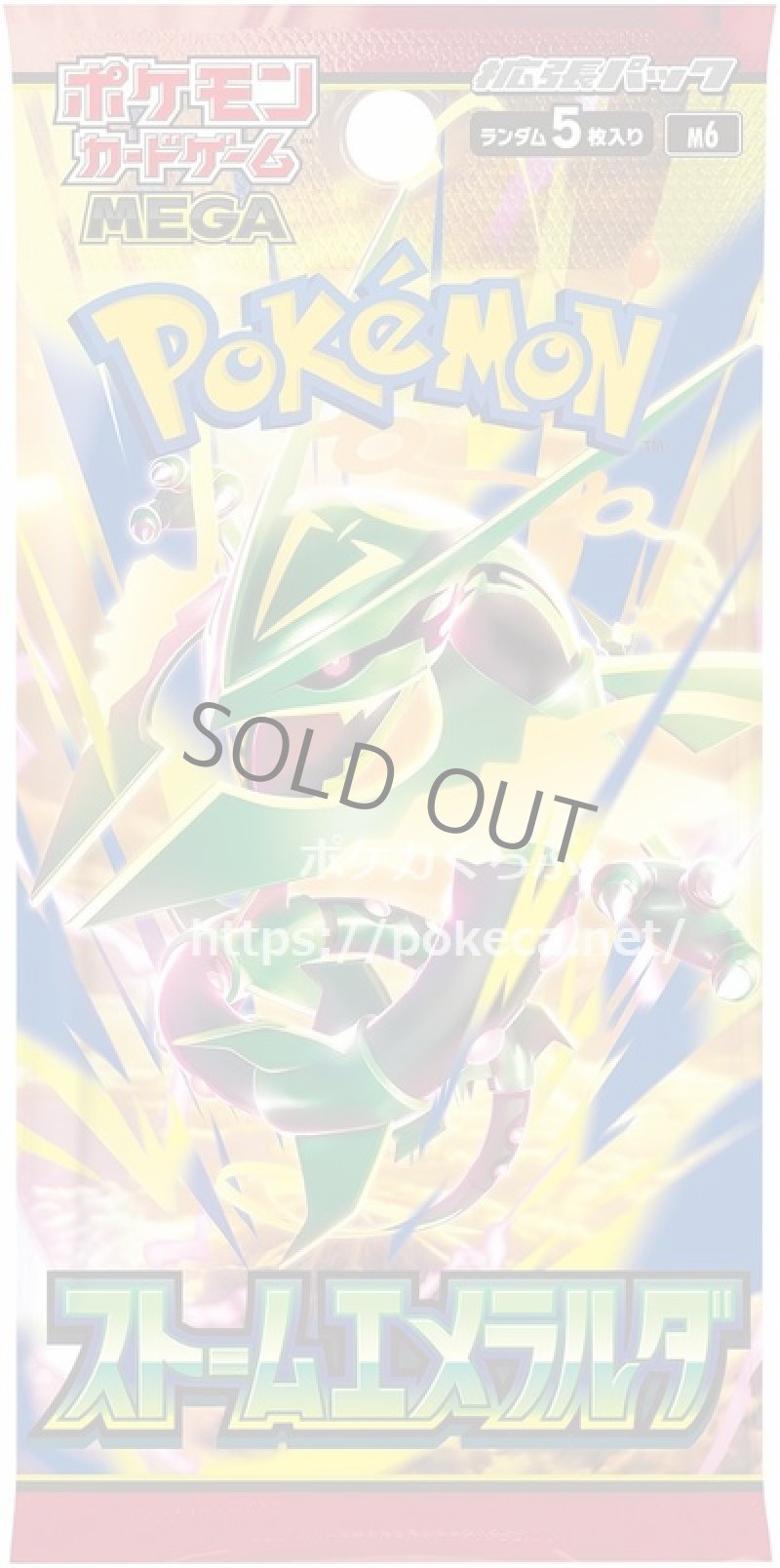 画像1: 【予約】拡張パック 「ストームエメラルダ パック販売」(お1人様6パックまで） (1)