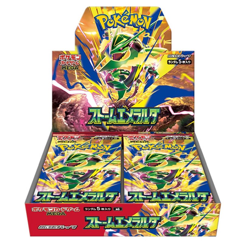 画像1: 【当選者限定】ストームエメラルダ（BOX販売）※当選者以外は購入しないでください (1)