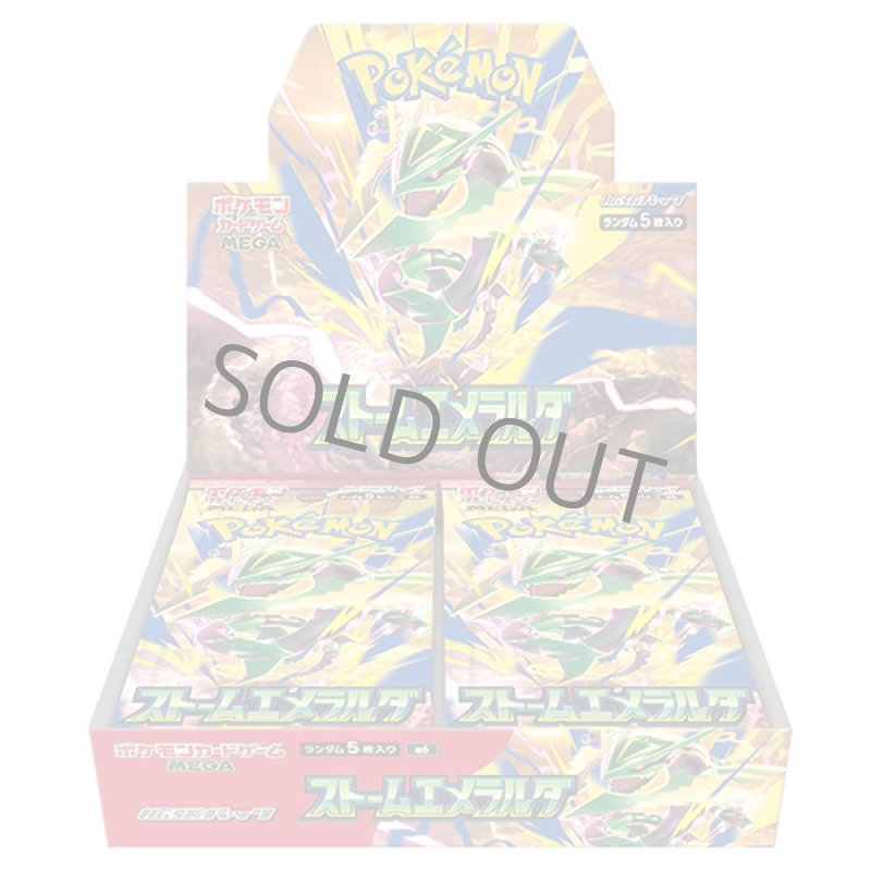 画像1: 【当選者限定】ストームエメラルダ（BOX販売）※当選者以外は購入しないでください (1)