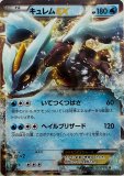 キュレムex SAR(ポケモンカードsv11B ブラックボルト)