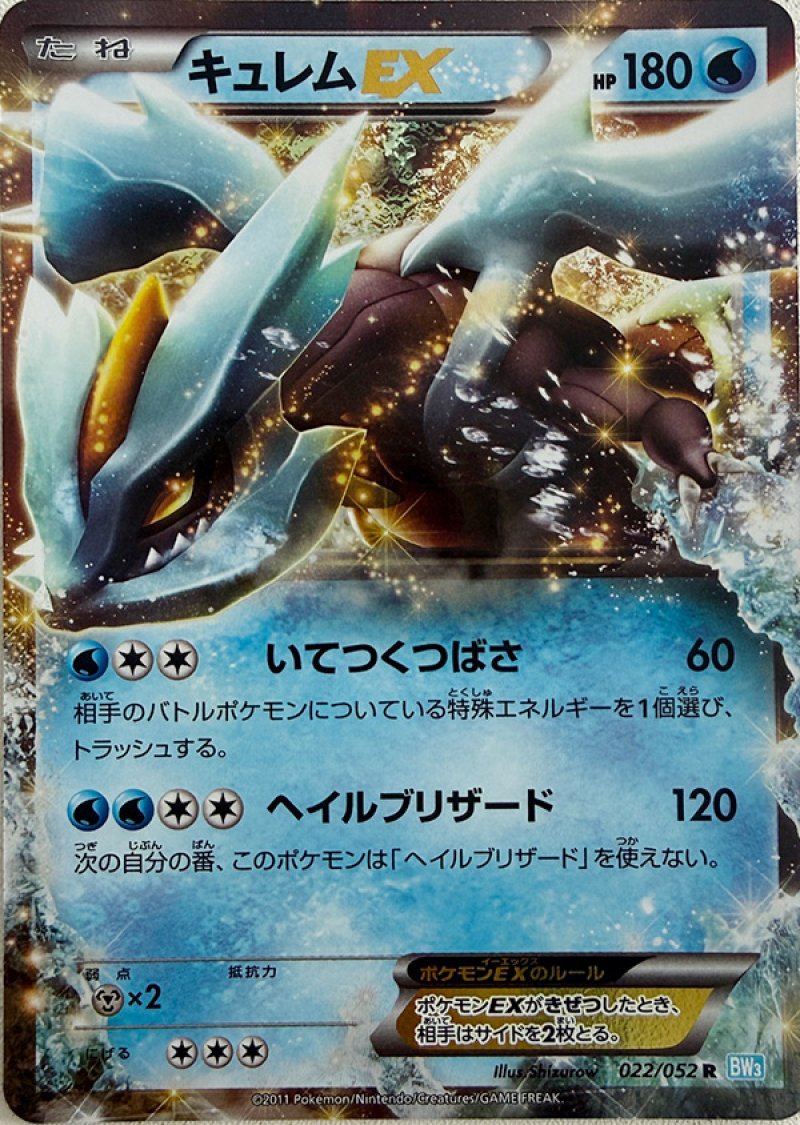 画像1: キュレムEX (1)