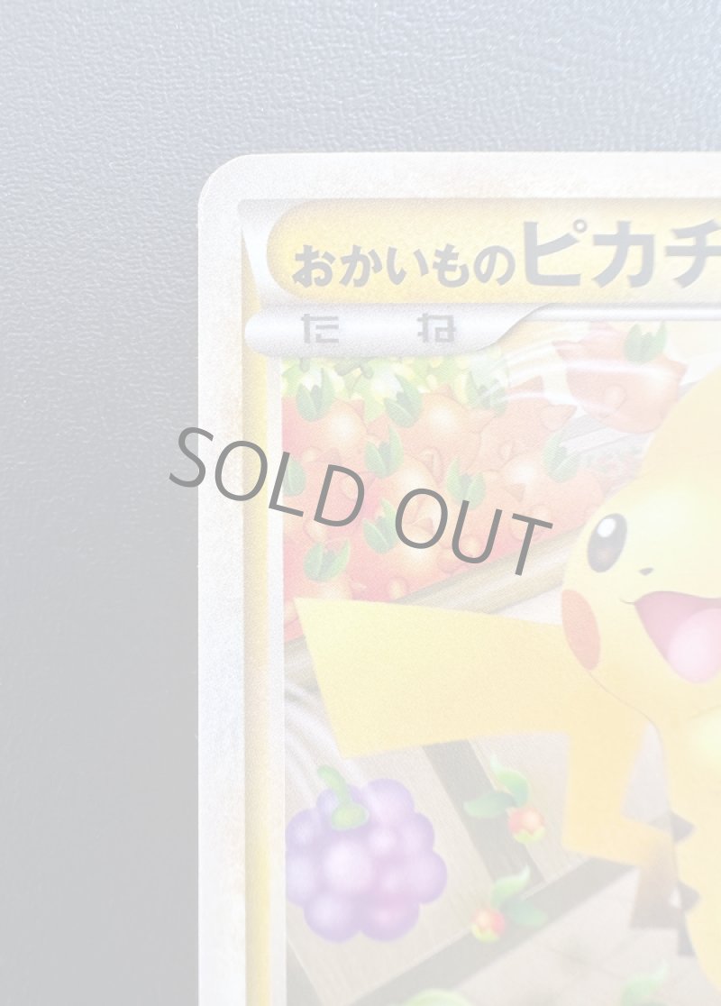 画像2: おかいものピカチュウ（プロモ）（表面に左上かけあり・画像を参照してください） (2)
