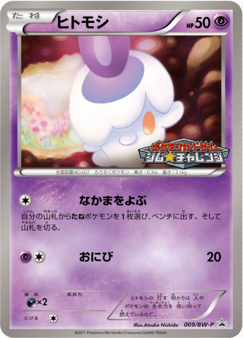 画像1: ヒトモシ（プロモ） (1)