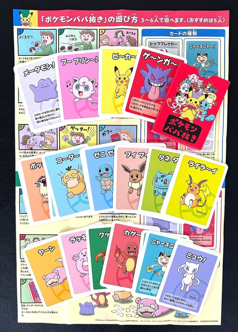 画像2: ポケモンババ抜きセット (2)