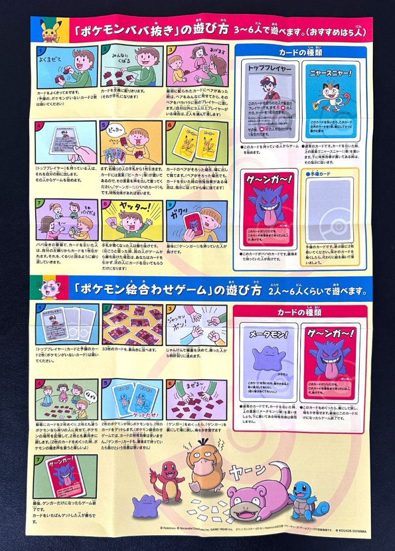 画像4: ポケモンババ抜きセット (4)