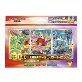 予約】30th CELEBRATION カードセット チコリータ・ヒノアラシ・ワニノコ