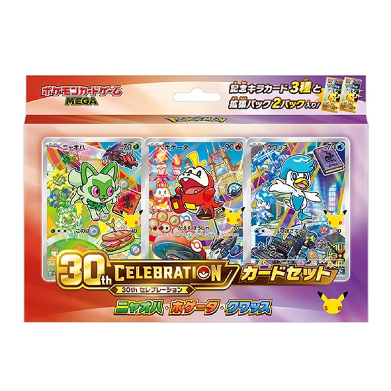 予約】30th CELEBRATION カードセット ニャオハ・ホゲータ・クワッス