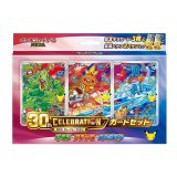 予約】30th CELEBRATION カードセット フシギダネ・ヒトカゲ・ゼニガメ