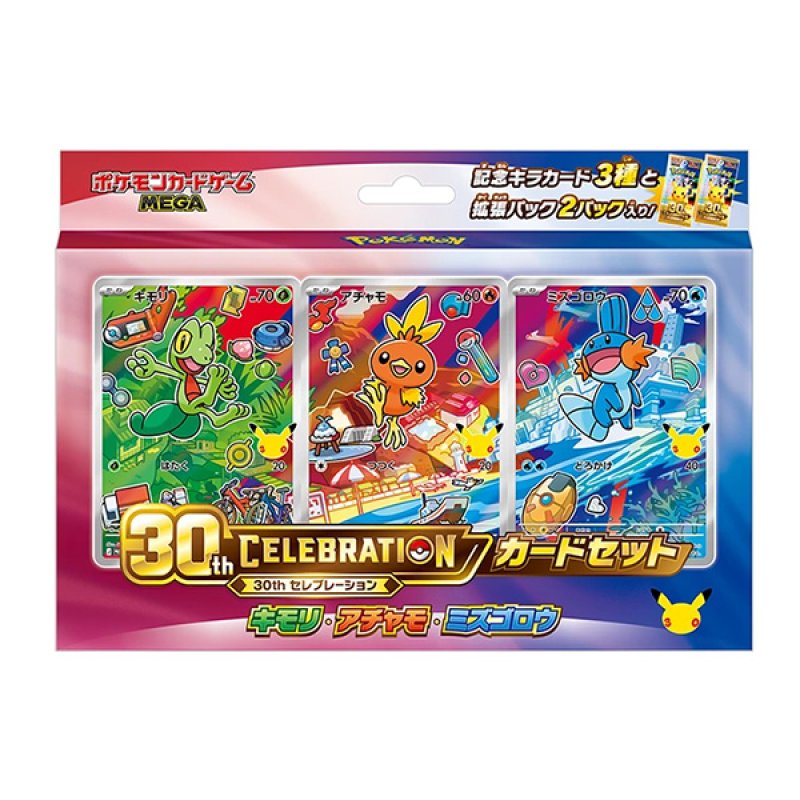予約】30th CELEBRATION カードセット キモリ・アチャモ・ミズゴロウ